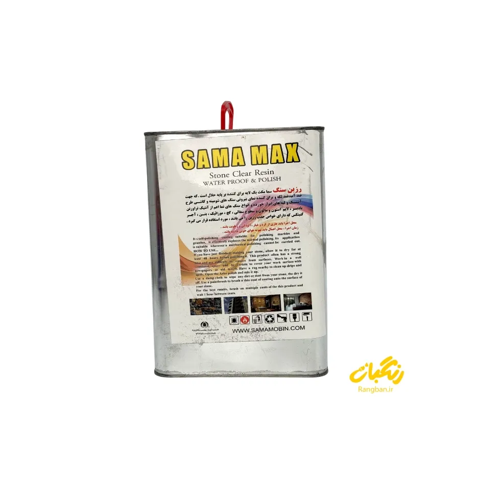 رزین سنگ گالن سما