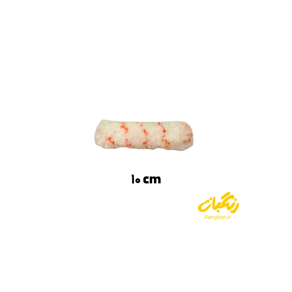 ابزار رول یدک انگشتی 10 سانتی