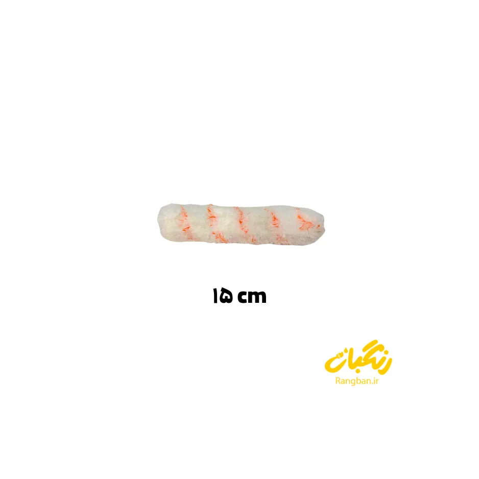 ابزار رول یدک انگشتی 15 سانتی