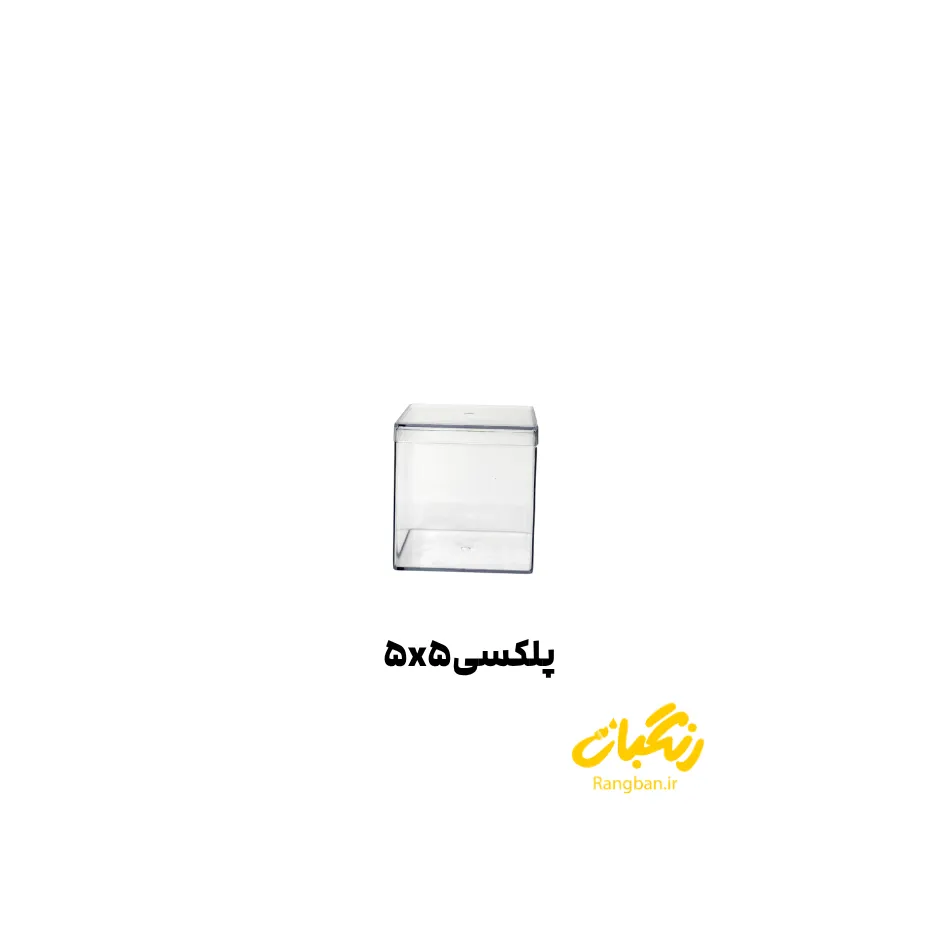 جعبه پلکسی 5.5