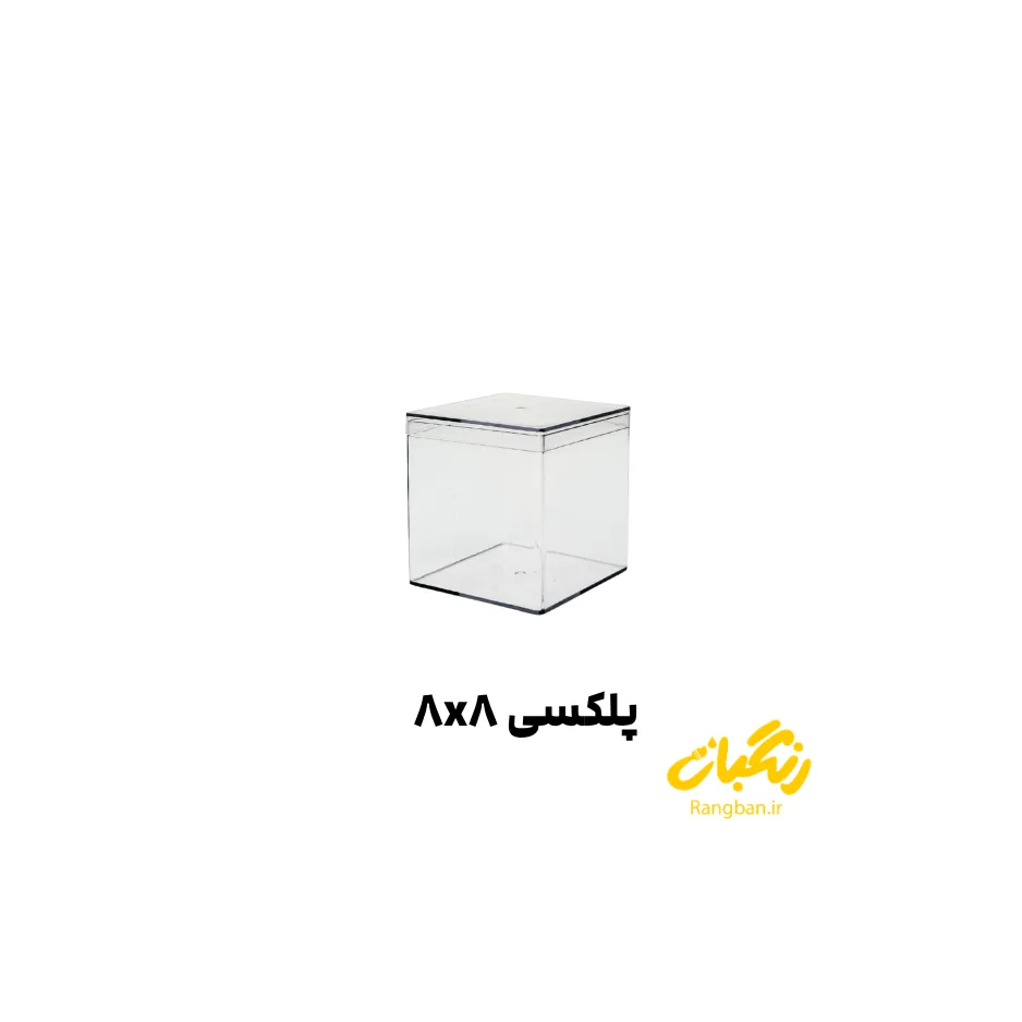 جعبه پلکسی 8.8 سانتی‌