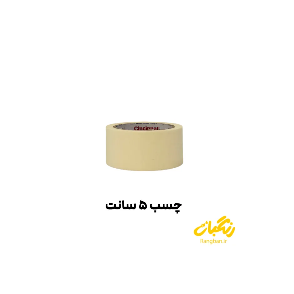 چسب کاغذی 5 سانتی 30 یارد سنسیناتی
