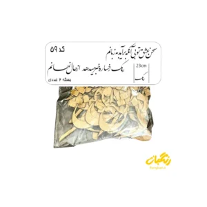 حروف کالیگرافی چوبی کد 59