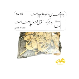 حروف کالیگرافی چوبی کد 56