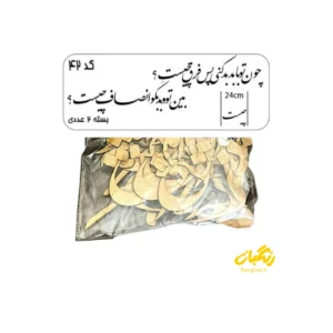 حروف کالیگرافی چوبی کد 42