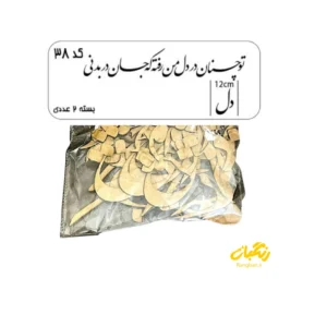 حروف کالیگرافی چوبی کد 38