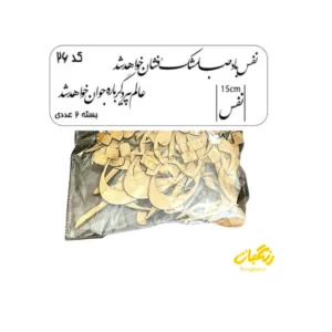 حروف کالیگرافی چوبی کد 26