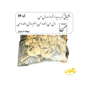 حروف کالیگرافی چوبی کد 23