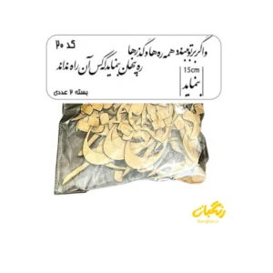 حروف کالیگرافی چوبی کد 20