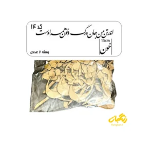 حروف کالیگرافی چوبی کد 14