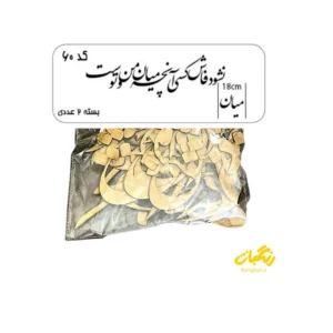 حروف کالیگرافی چوبی کد 60