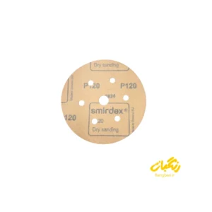 سنباده گرد سوراخ دار 820 نمره 120 اسمیردکس