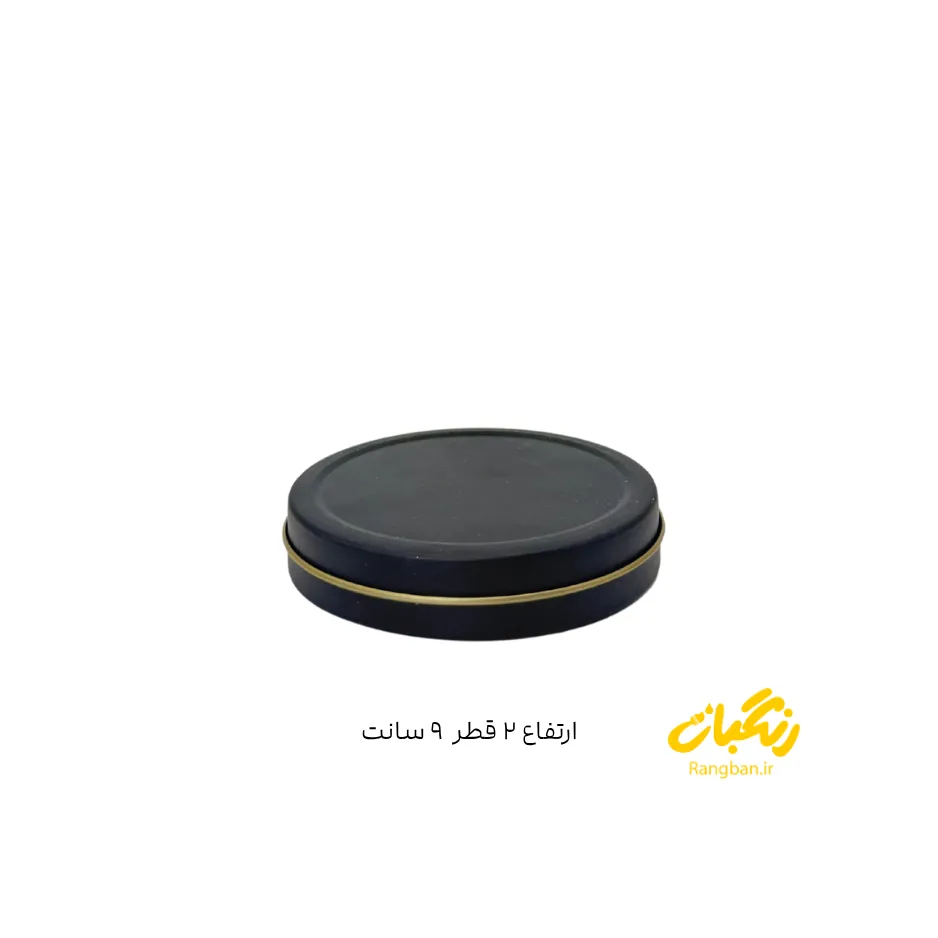 قوطی فلزی مشکی با ارتفاع ۲ سانت و قطر ۹ سانت