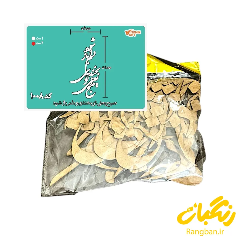 حروف کالیگرافی چوبی کد 1008