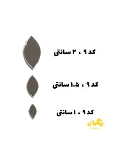 آیینه پلکسی کد 9 روکشدار