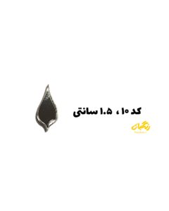 آیینه پلکسی کد 10روکشدار 1.5سانت