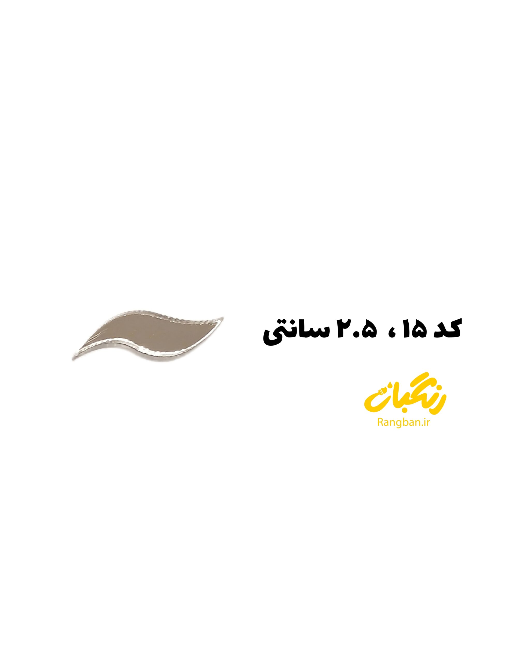 آیینه پلکسی کد 15 روکشدار