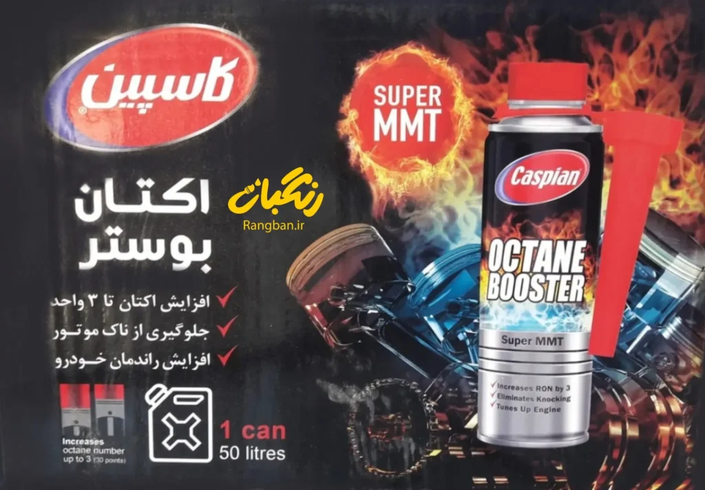 راهنمای کامل اکتان بوستر کاسپین
